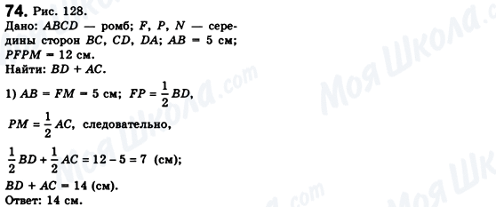 ГДЗ Геометрія 8 клас сторінка 74