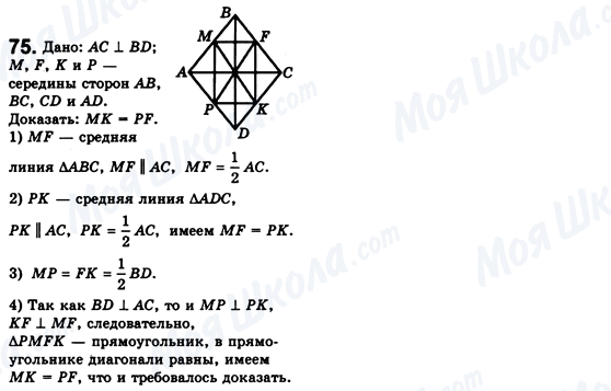 ГДЗ Геометрия 8 класс страница 75