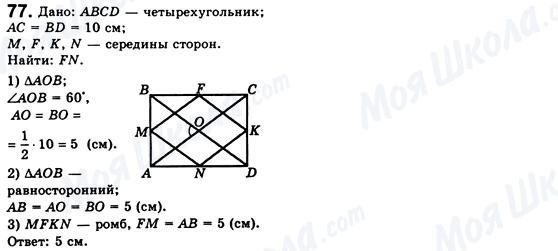 ГДЗ Геометрия 8 класс страница 77