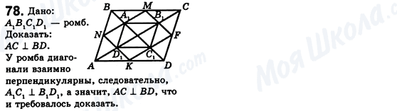 ГДЗ Геометрия 8 класс страница 78