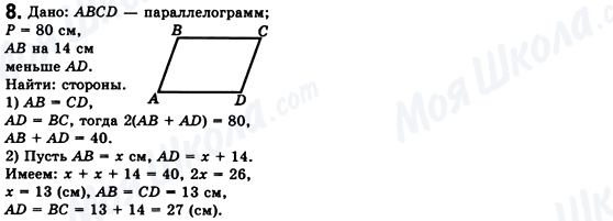 ГДЗ Геометрія 8 клас сторінка 8