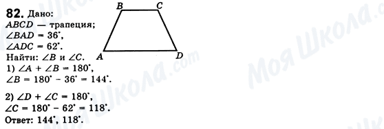ГДЗ Геометрия 8 класс страница 82