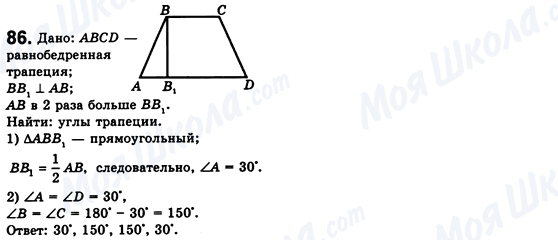 ГДЗ Геометрия 8 класс страница 86