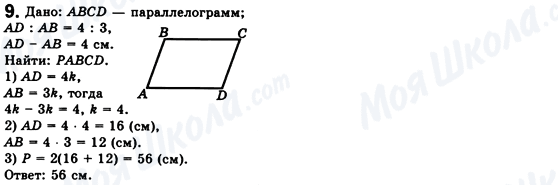 ГДЗ Геометрия 8 класс страница 9