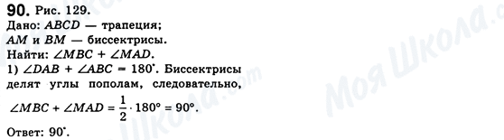 ГДЗ Геометрія 8 клас сторінка 90