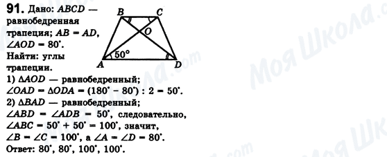 ГДЗ Геометрия 8 класс страница 91