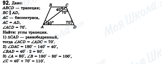 ГДЗ Геометрия 8 класс страница 92