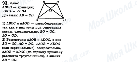 ГДЗ Геометрия 8 класс страница 93