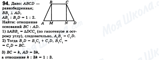 ГДЗ Геометрия 8 класс страница 94