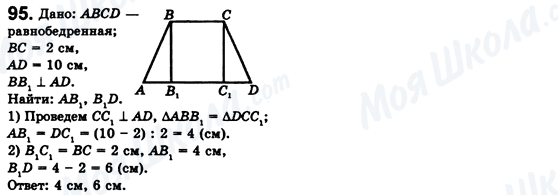 ГДЗ Геометрия 8 класс страница 95