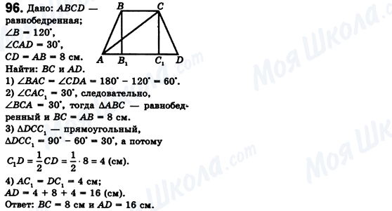 ГДЗ Геометрія 8 клас сторінка 96