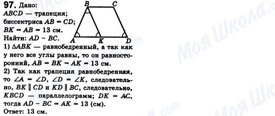 ГДЗ Геометрия 8 класс страница 97