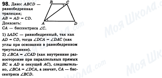 ГДЗ Геометрия 8 класс страница 98