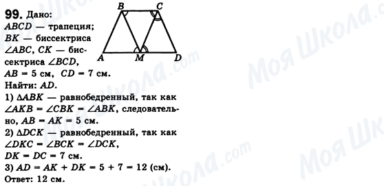 ГДЗ Геометрія 8 клас сторінка 99