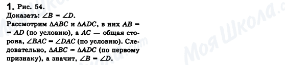 ГДЗ Геометрія 8 клас сторінка 1