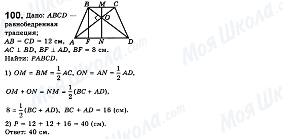 ГДЗ Геометрия 8 класс страница 100