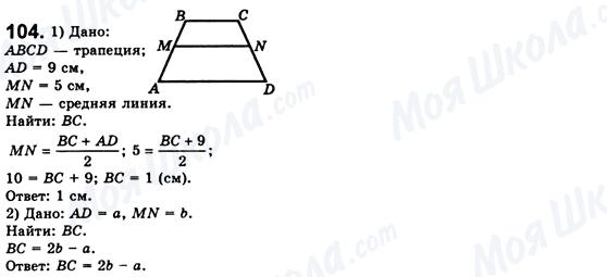 ГДЗ Геометрия 8 класс страница 104