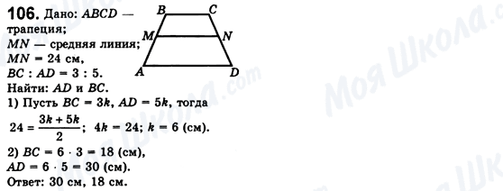 ГДЗ Геометрия 8 класс страница 106