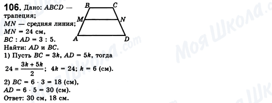 ГДЗ Геометрія 8 клас сторінка 106