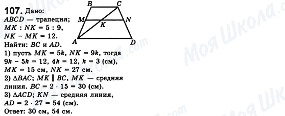 ГДЗ Геометрія 8 клас сторінка 107