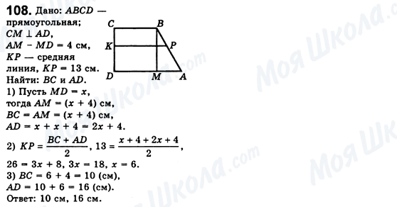 ГДЗ Геометрия 8 класс страница 108
