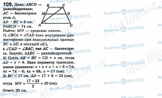 ГДЗ Геометрия 8 класс страница 109