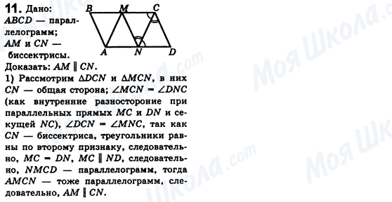 ГДЗ Геометрия 8 класс страница 11