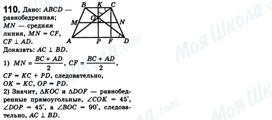 ГДЗ Геометрія 8 клас сторінка 110