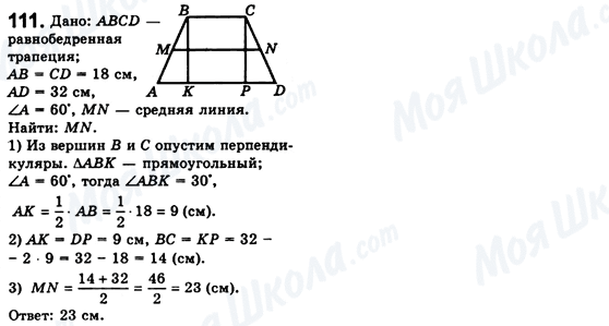 ГДЗ Геометрія 8 клас сторінка 111