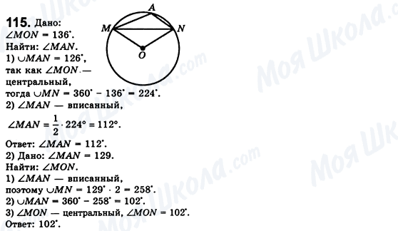 ГДЗ Геометрия 8 класс страница 115