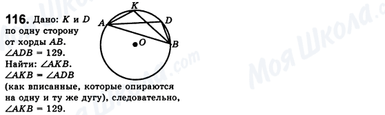 ГДЗ Геометрія 8 клас сторінка 116