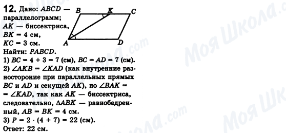 ГДЗ Геометрія 8 клас сторінка 12
