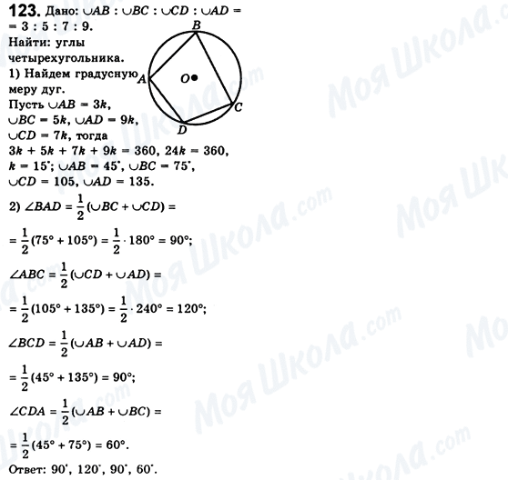 ГДЗ Геометрия 8 класс страница 123