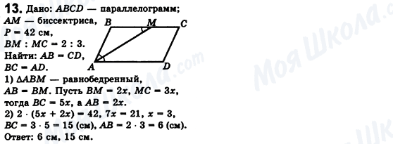 ГДЗ Геометрія 8 клас сторінка 13