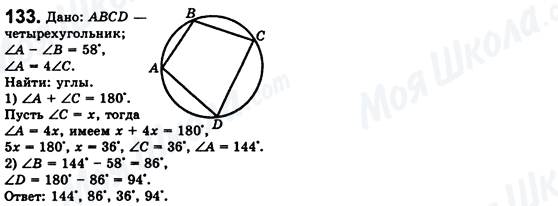 ГДЗ Геометрия 8 класс страница 133