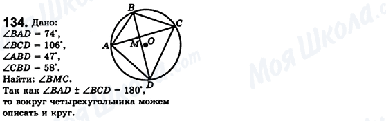 ГДЗ Геометрия 8 класс страница 134