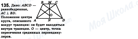 ГДЗ Геометрия 8 класс страница 135