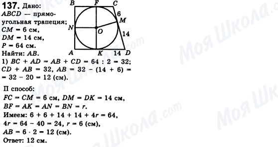 ГДЗ Геометрия 8 класс страница 137