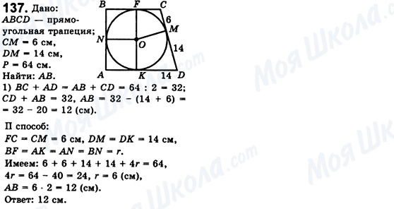 ГДЗ Геометрія 8 клас сторінка 137