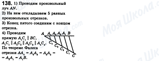 ГДЗ Геометрія 8 клас сторінка 138