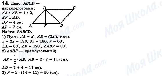 ГДЗ Геометрія 8 клас сторінка 14