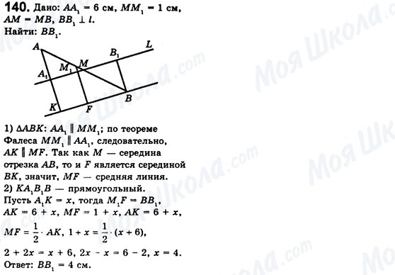 ГДЗ Геометрія 8 клас сторінка 140