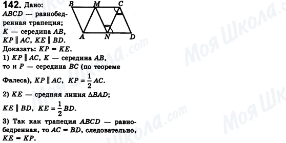 ГДЗ Геометрія 8 клас сторінка 142