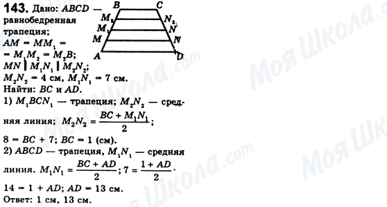 ГДЗ Геометрия 8 класс страница 143