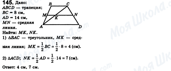 ГДЗ Геометрия 8 класс страница 145