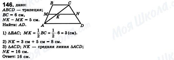 ГДЗ Геометрія 8 клас сторінка 146