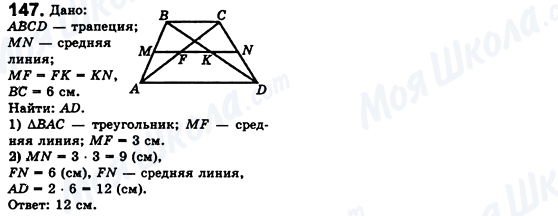 ГДЗ Геометрія 8 клас сторінка 147