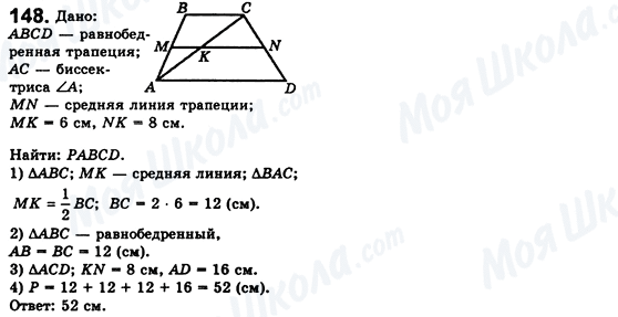 ГДЗ Геометрия 8 класс страница 148