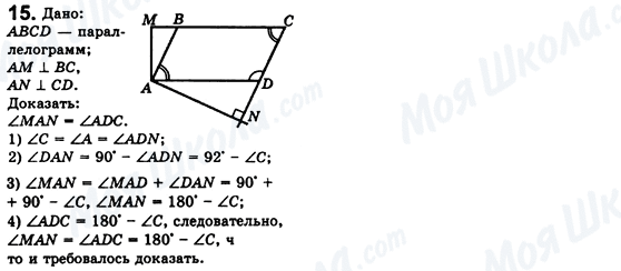 ГДЗ Геометрія 8 клас сторінка 15