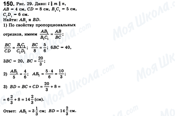 ГДЗ Геометрія 8 клас сторінка 150